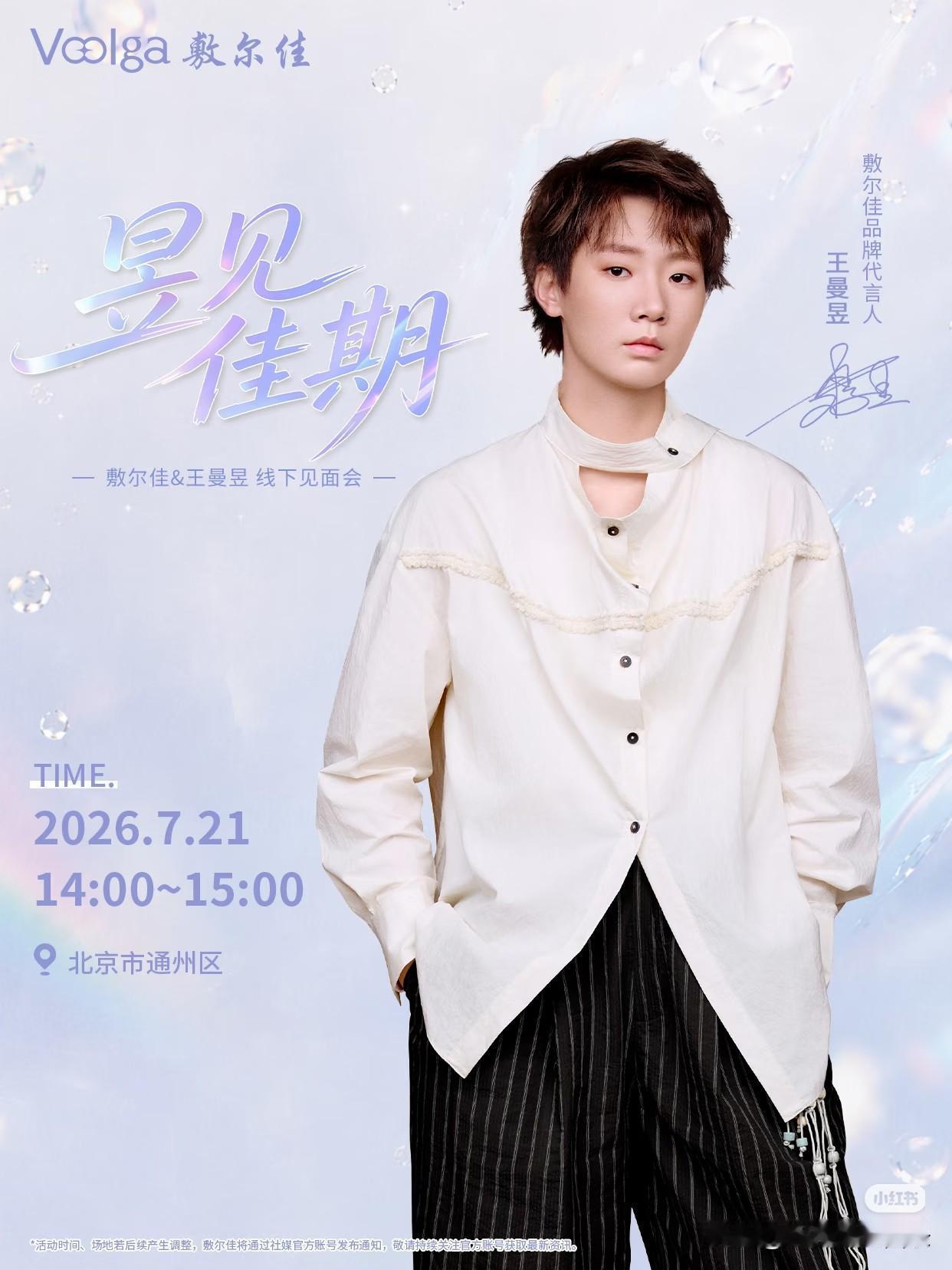 王曼昱没有生病，今天正在北京通州万达举办粉丝线下见面会呢。

虽然王曼昱没有参加