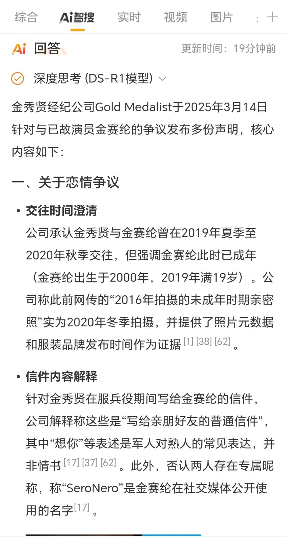 金秀贤承认与金赛纶恋情 金秀贤终于承受不住压力出来回应了，除了承认与金赛纶恋情外