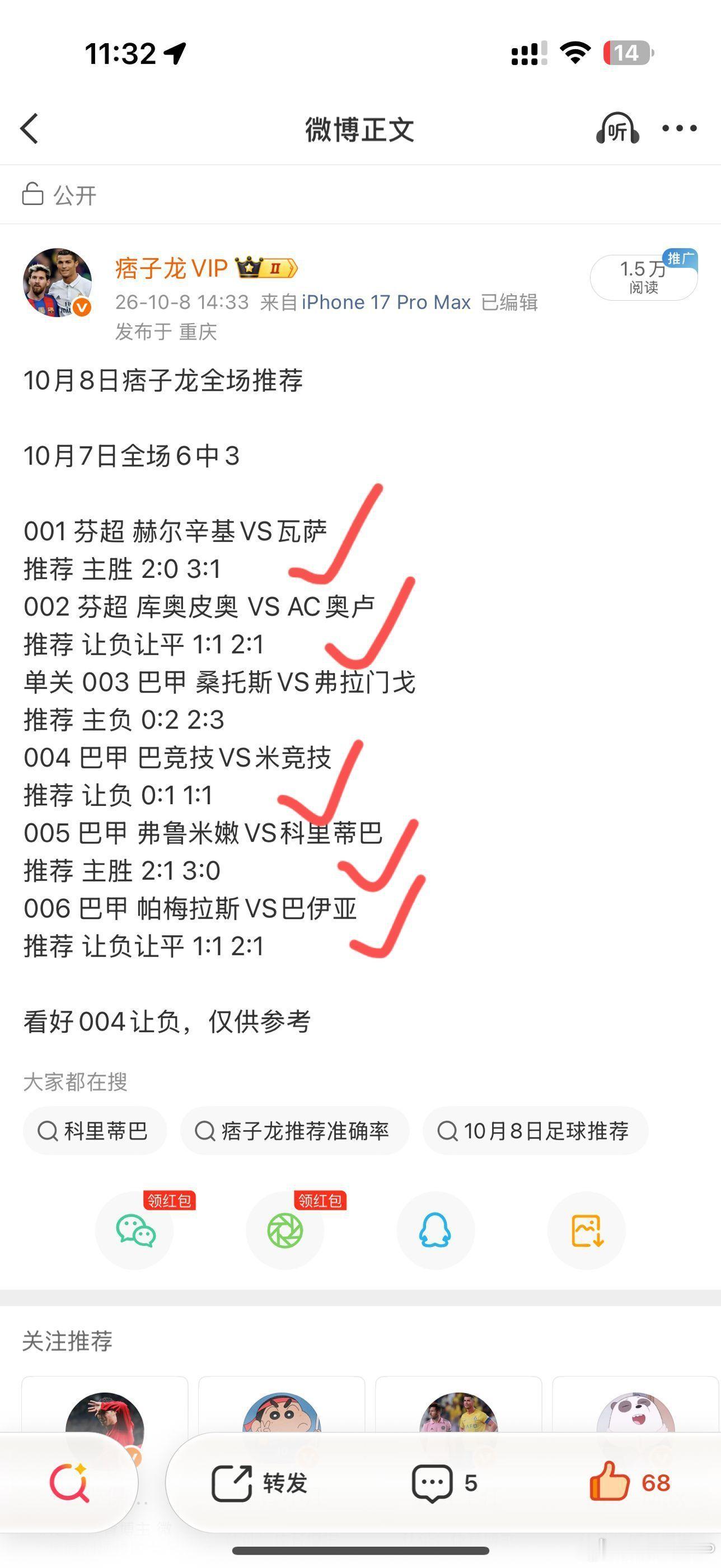 10月8日全场6中5 ​​​