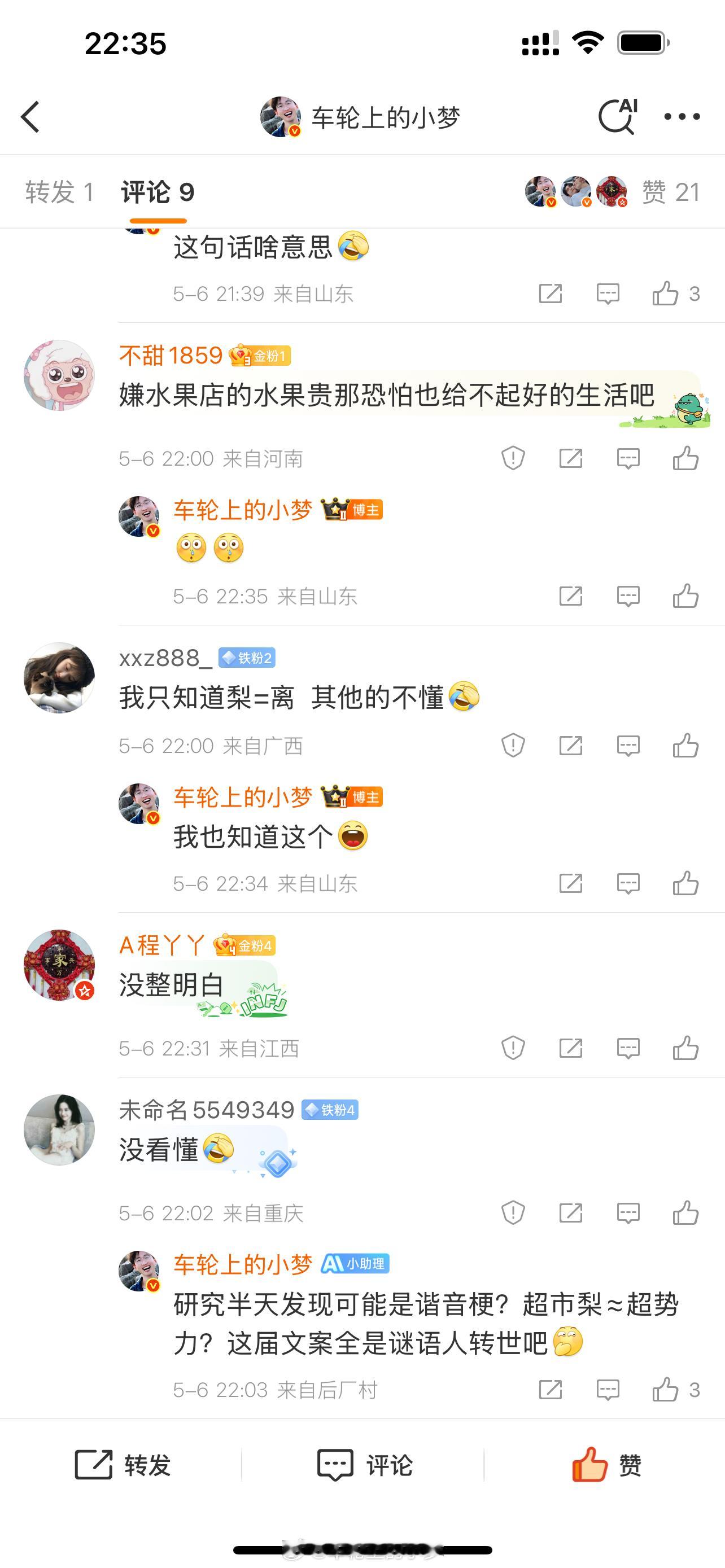 小梦狂宠粉丝 每天都有，今天图中的铁汁金汁们私我哦……车轮上的小梦的红包 ​​​