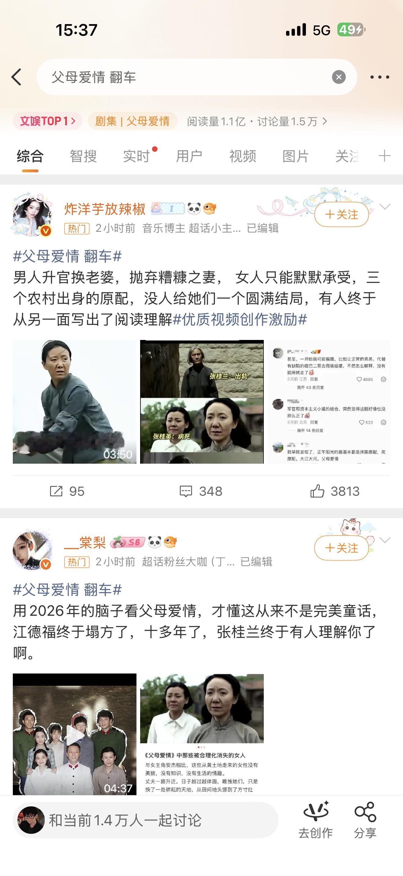 父母爱情 翻车  没懂……好好的下饭剧怎么就翻车了…… 
