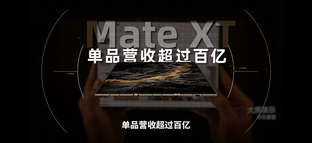 太强了！华为三折叠全球发货量突破100万单品营收超过百亿。今日余承东官宣全新三折