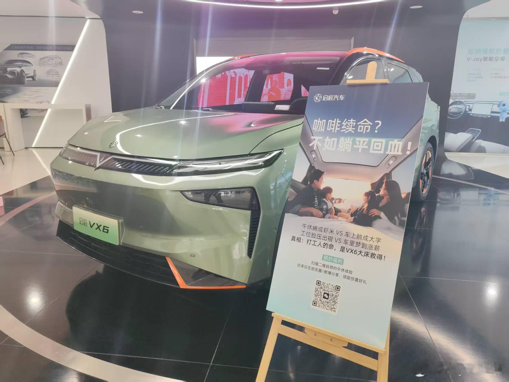 启辰给供应商兄弟在总部安排了VX6“午睡大床房”？这波操作有点东西！[吃瓜]车圈