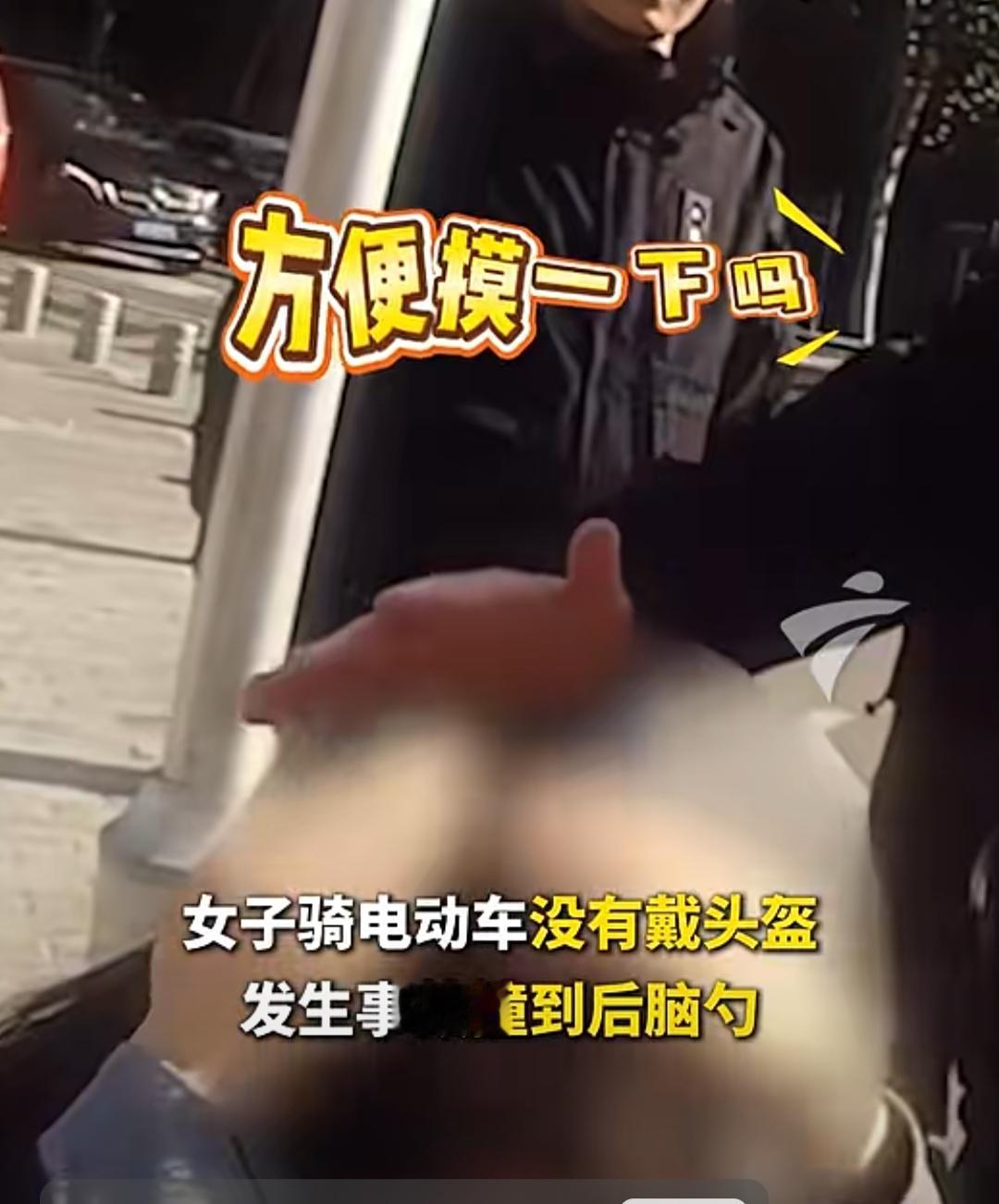 头部外伤别大意！女子未戴头盔摔倒，两分钟后突发昏迷
 
近日，陕西西安发生惊险一