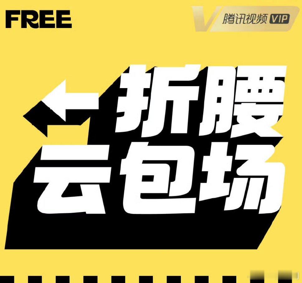 论刘宇宁粉丝有多大气今天我们大家都有折腰 看！ ​​​