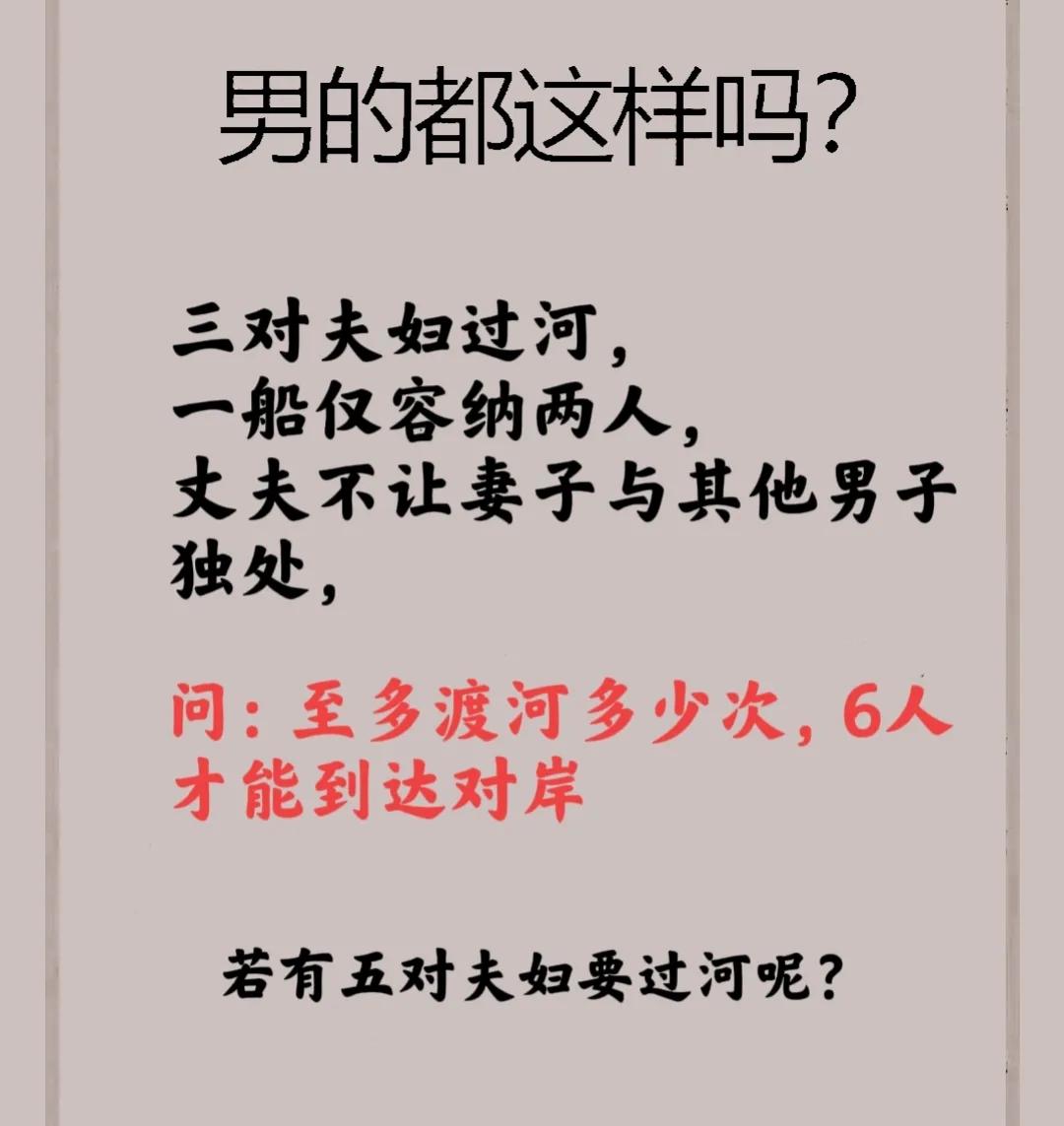 小学逻辑推理：如何安排这三对夫妇过河？

如图，三对夫妇过河，一船仅容纳两人，丈