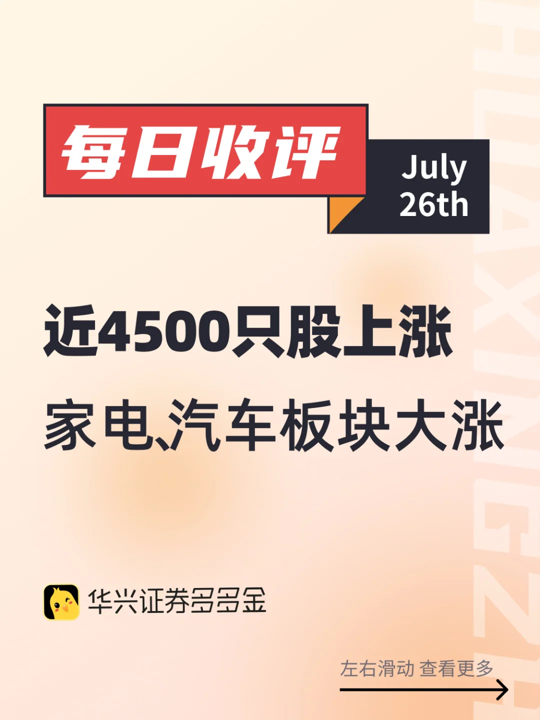 今日收评｜家电、汽车板块大涨📈