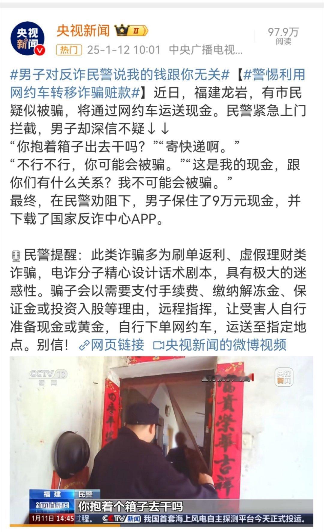 男子对反诈民警说我的钱跟你无关  警惕利用网约车转移诈骗赃款 这事儿得和最近这几