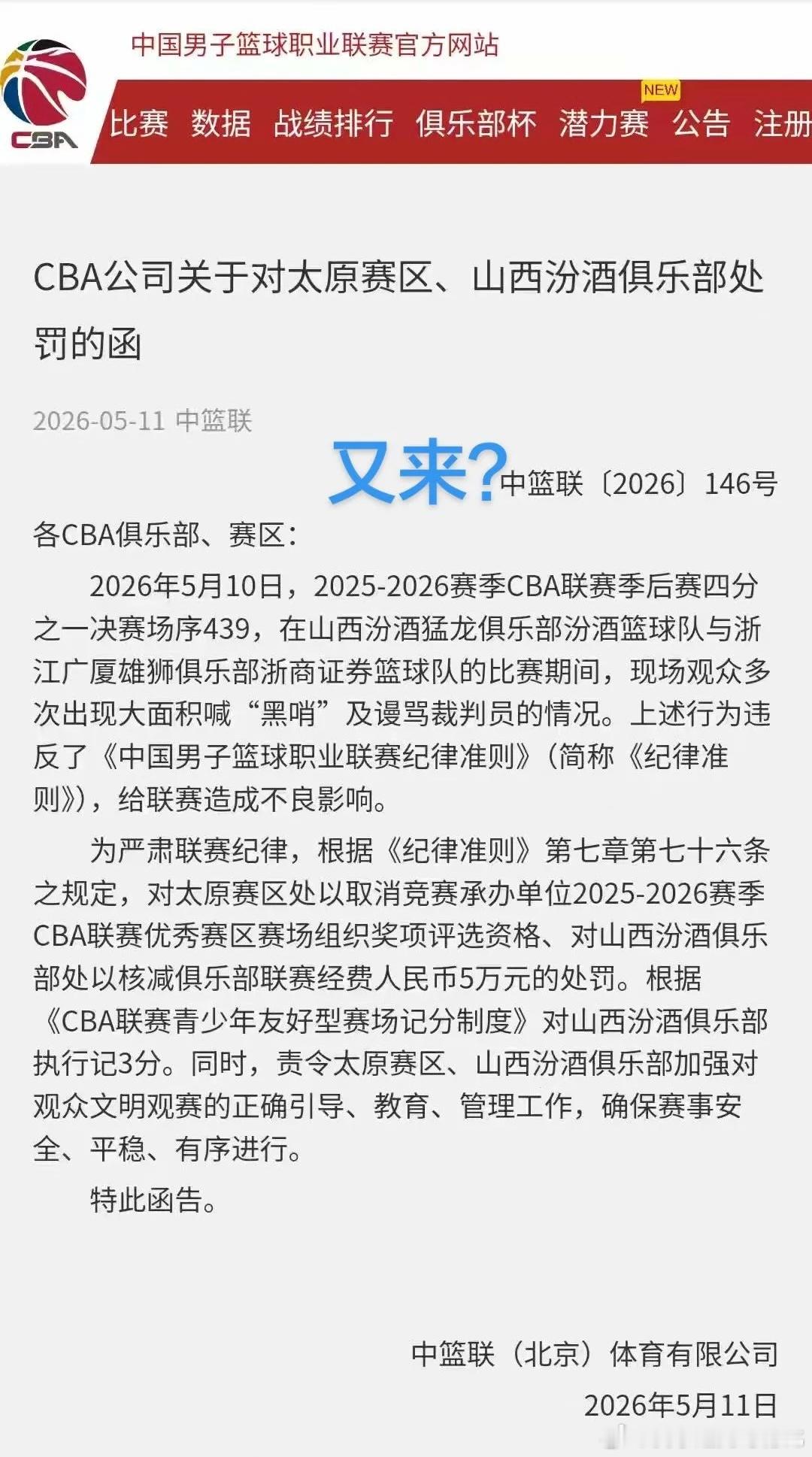 又罚？山西这是犯了天条了吗山西男篮vs浙江广厦cbacba季后赛
