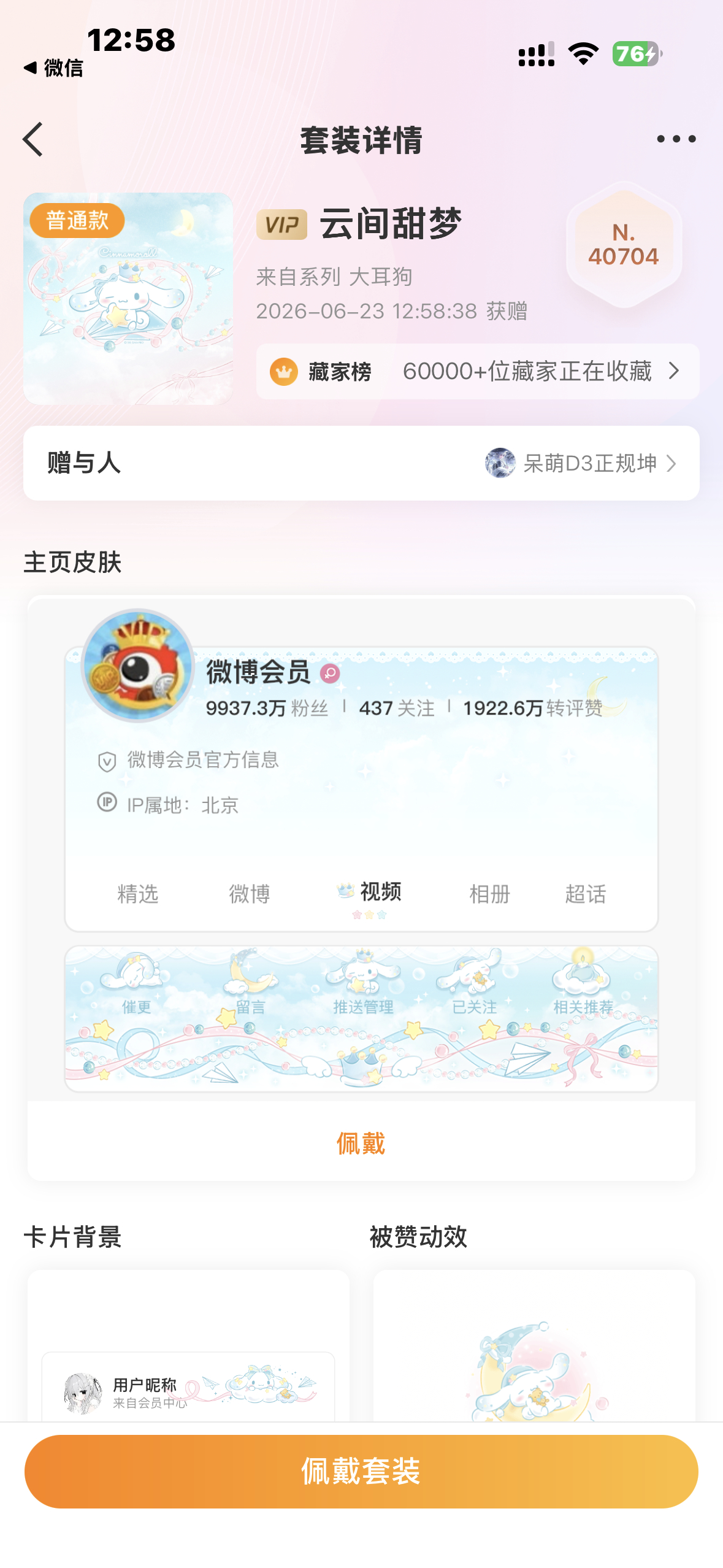 妈妈 