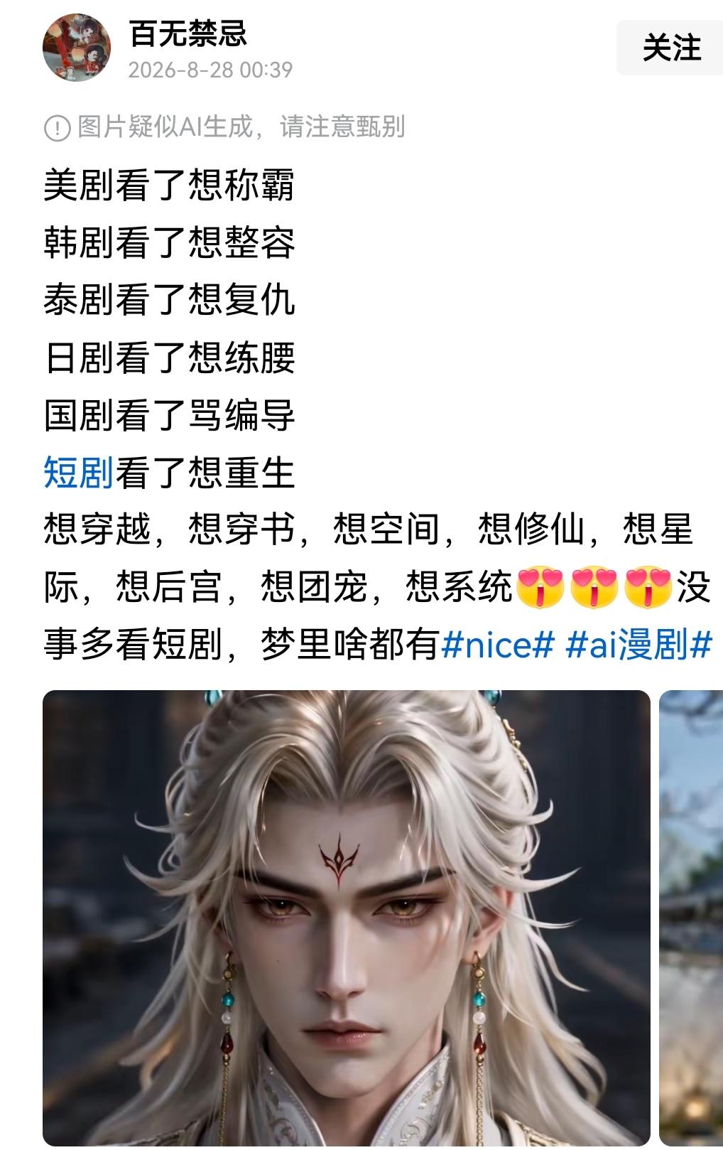 “爽”是中国短剧、漫剧的魔力
三秒一个反转，一集一个高潮
低成本、高质量的中国漫