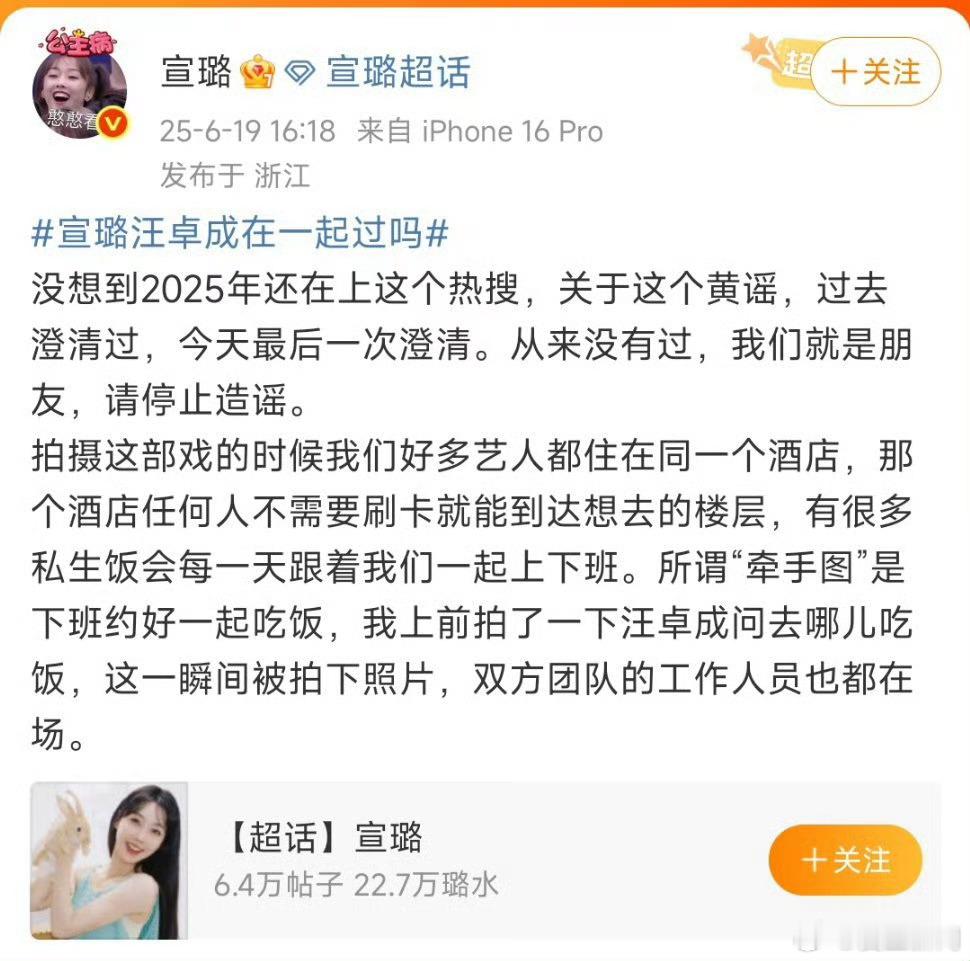 宣璐亲自下场辟谣与汪卓成绯闻，网友好像不太买账[允悲] ​​​