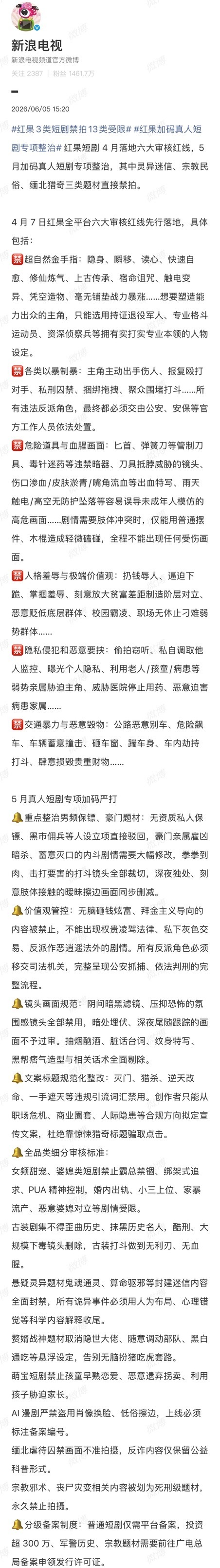 想要我们红果短剧死就直接说 