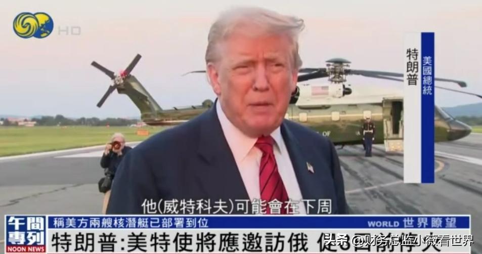 美国再次对俄罗斯发出威胁，若俄8日前仍不停火，必将面临制裁。美国总统3日表示，美