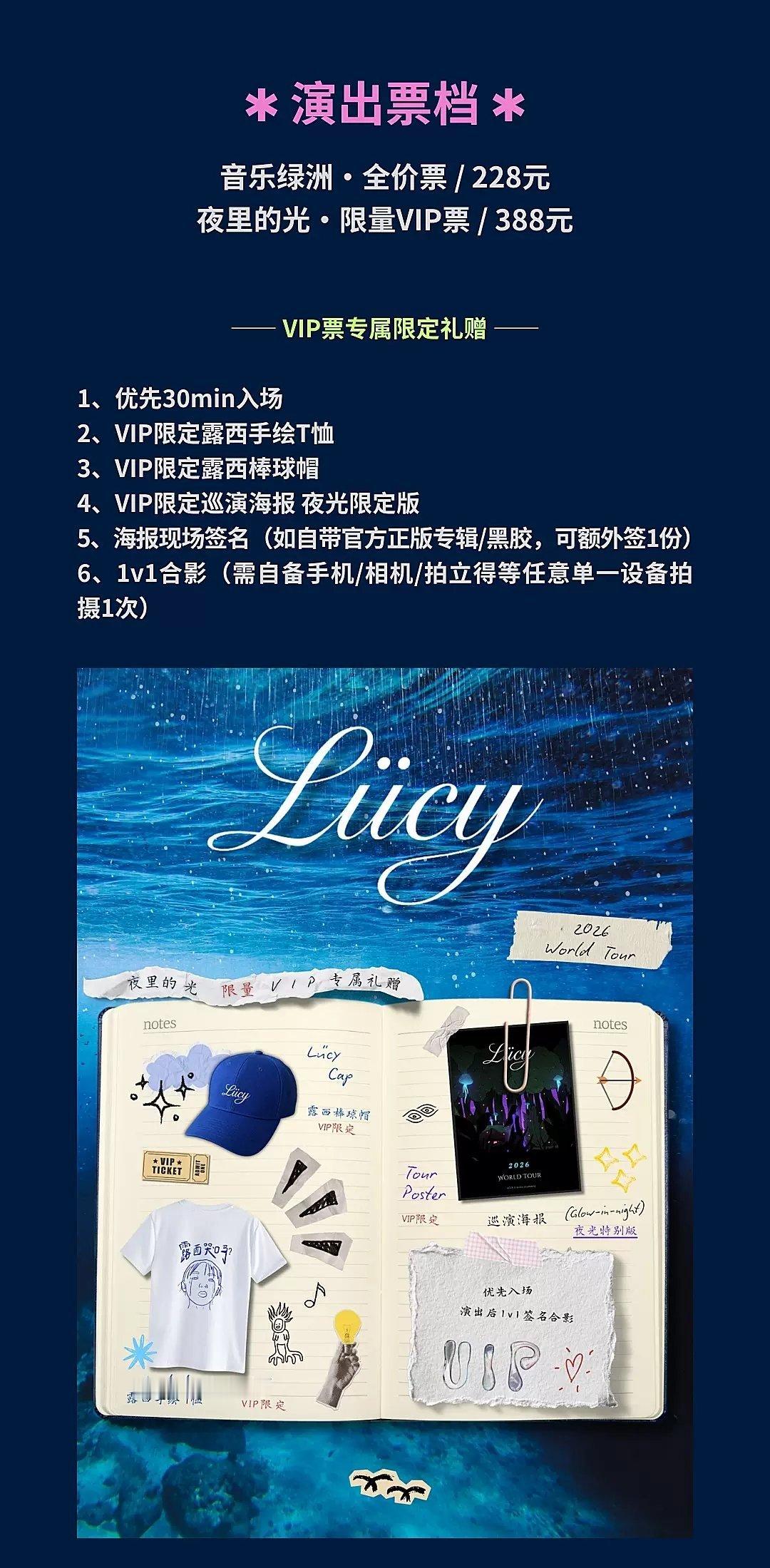 露西姑妈的这个vip票也太值了！有被吓到⊙∀⊙！赶紧买了一份！388有：手绘T恤