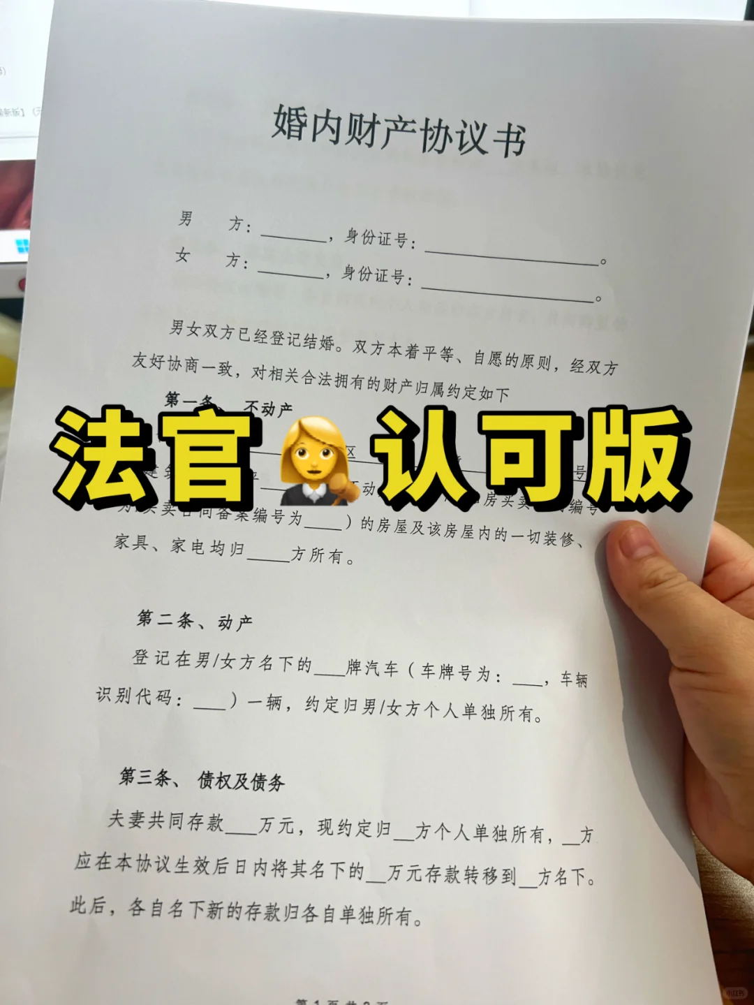 婚内财产协议怎么写，聪明女人拿去抄！