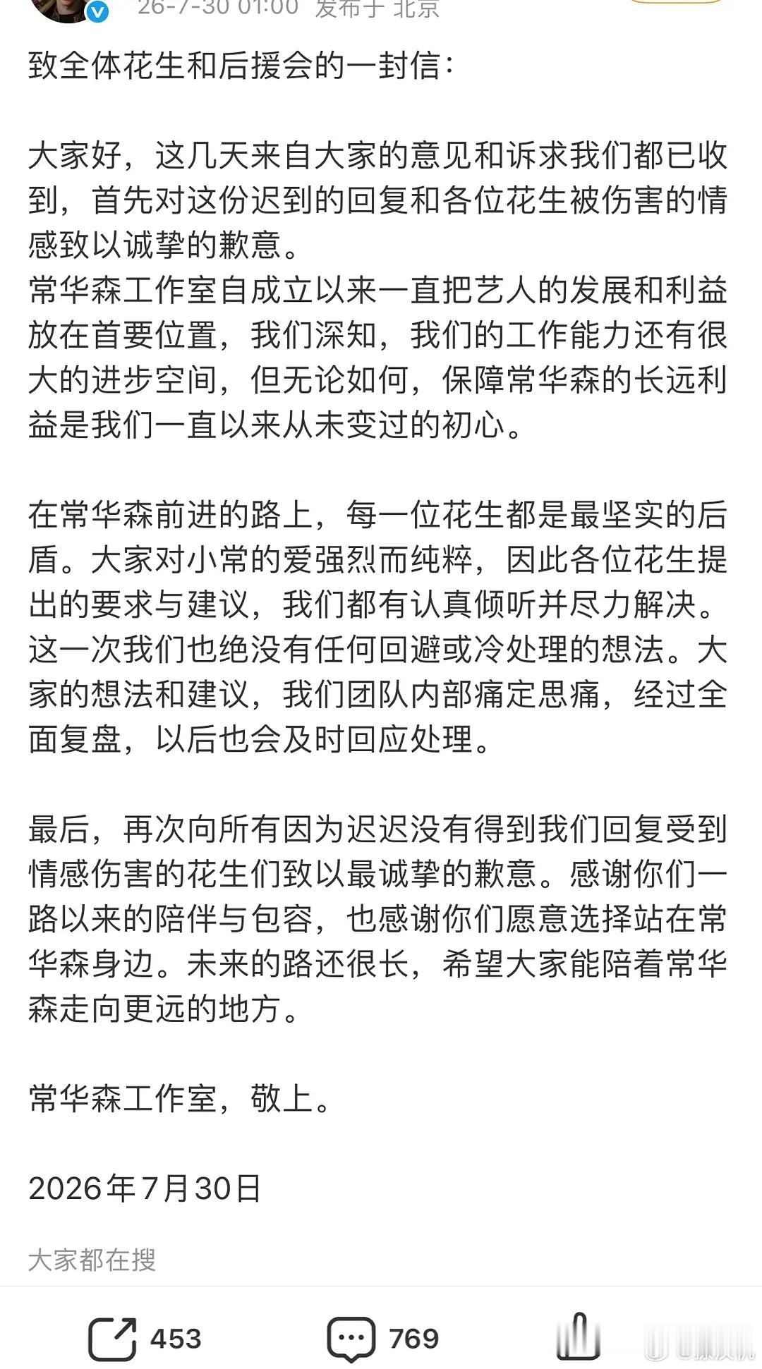 常华森工作室回应后援会黑头像维权的事了……这回应了个寂寞……