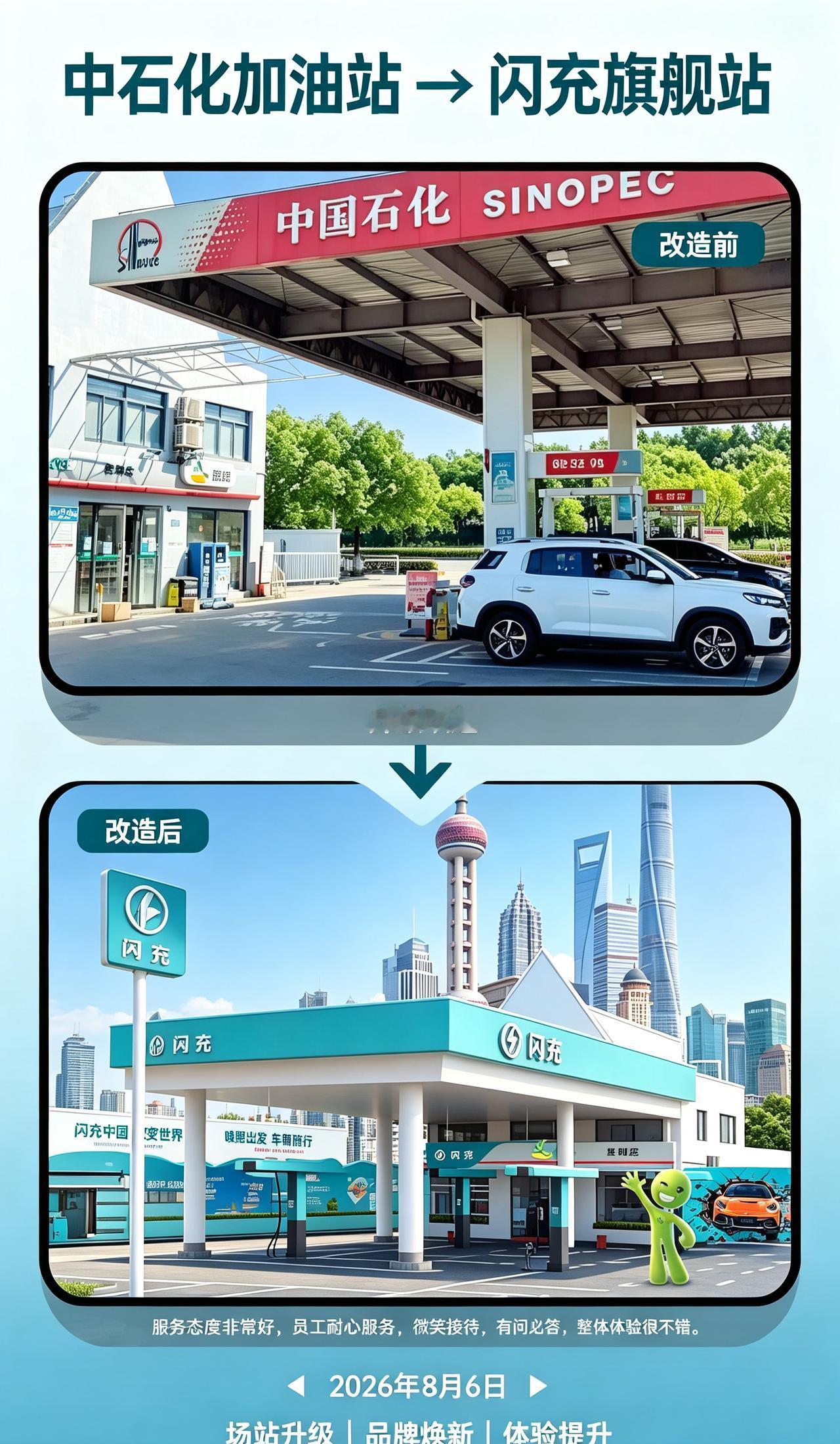 中石化沪青平加油站全面关停燃油业务，原址升级比亚迪闪充旗舰站，这不单单是一座站点