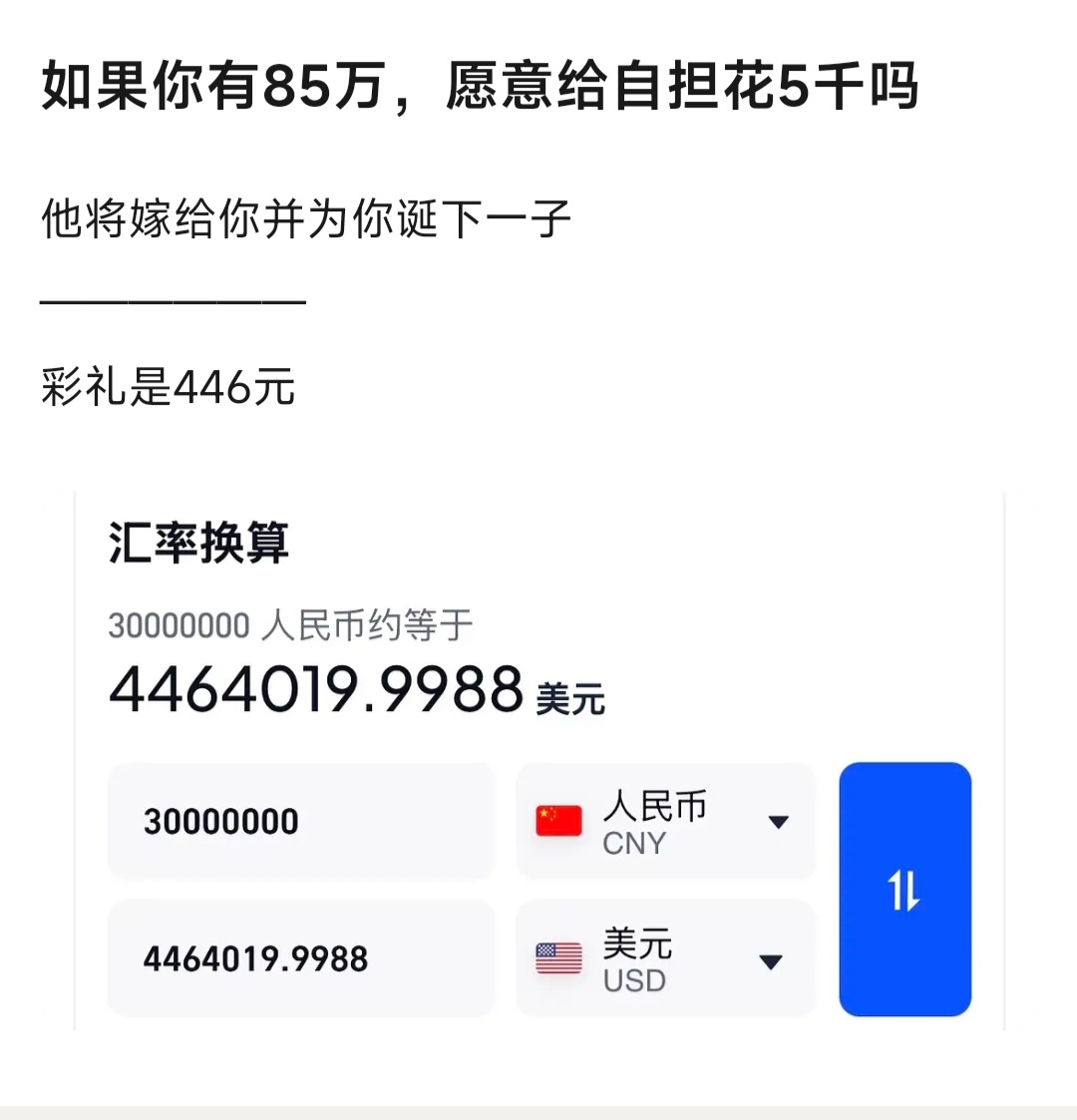 换算一下才知道此男有多抠 ​​​