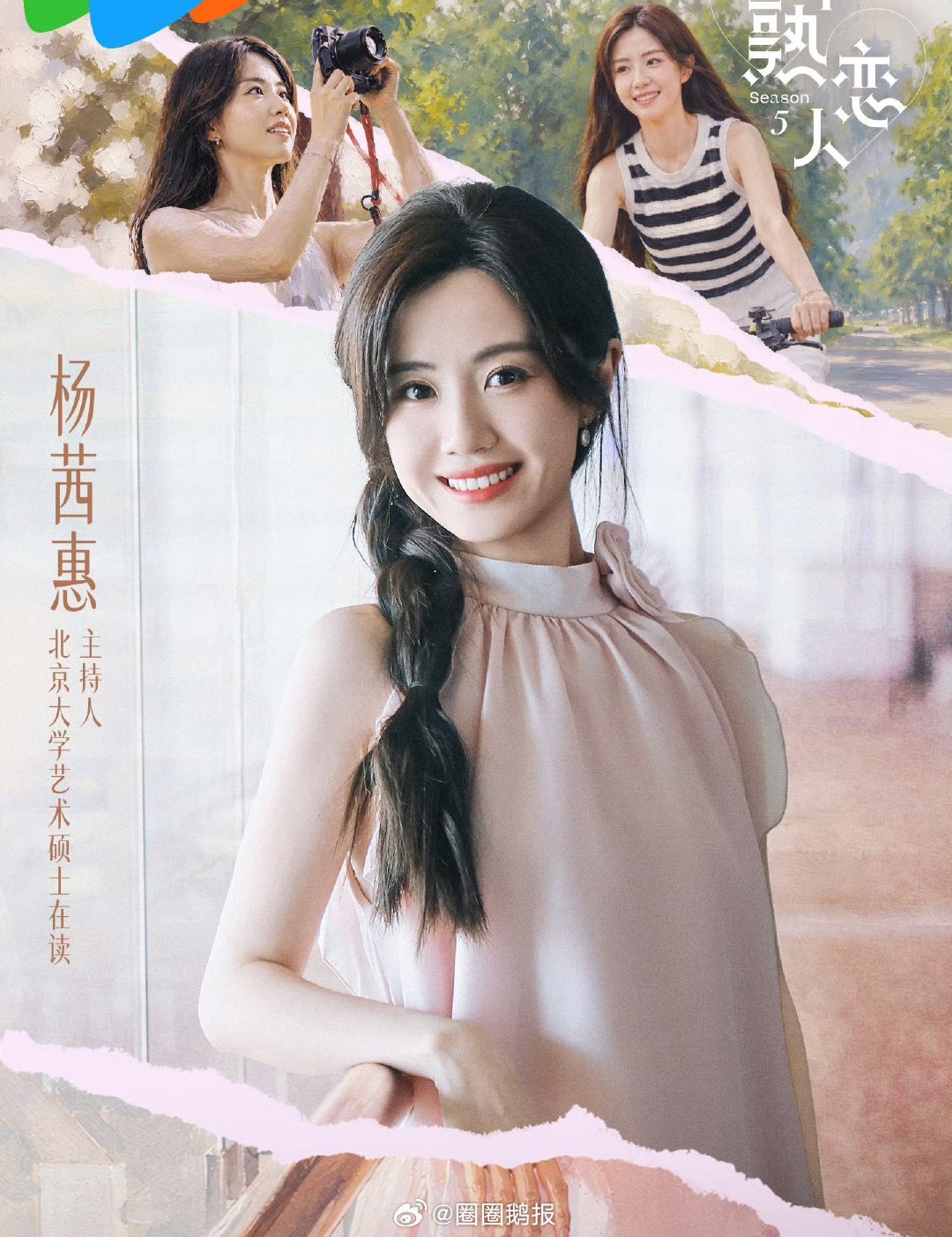 又有芒果女主持上恋综了芒果主持人恋综KPI你有这么美的鲶鱼进入恋综！半熟恋人5女