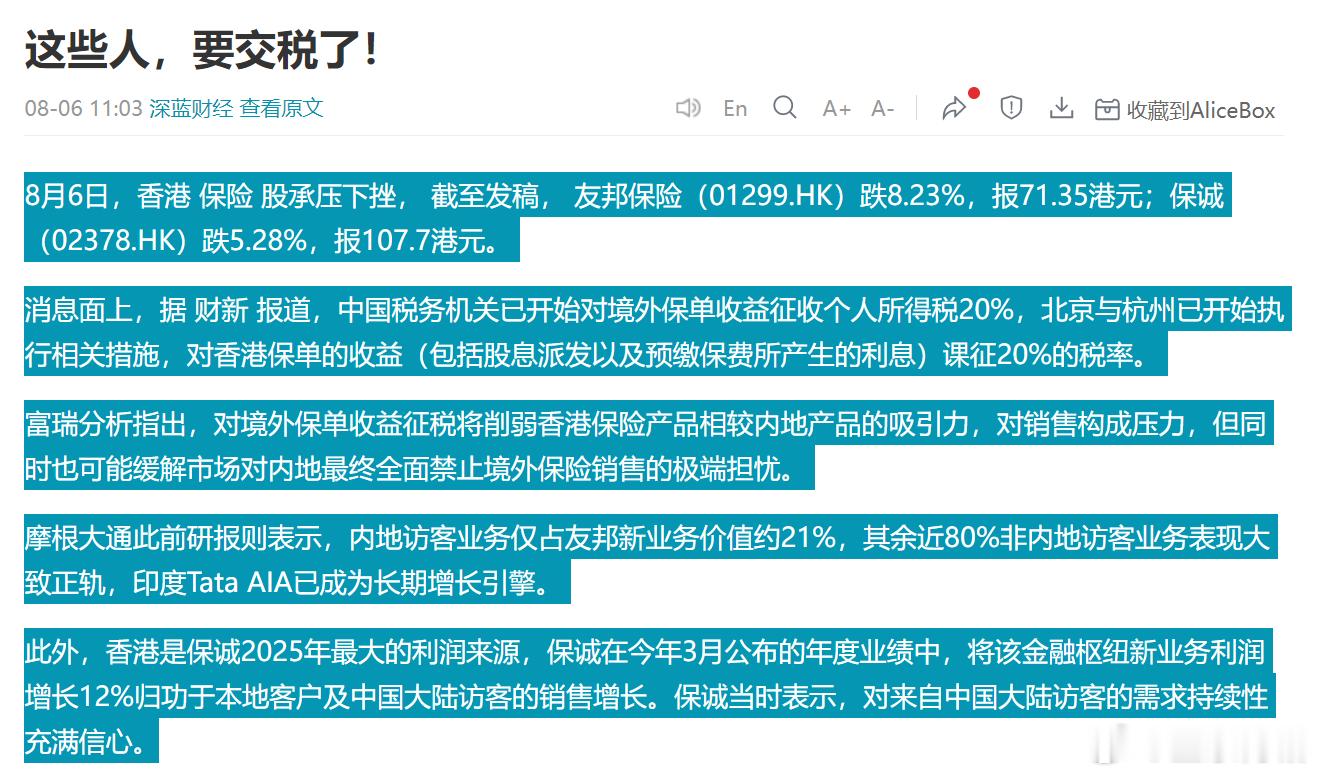 8月6日，香港 保险 股承压下挫， 截至发稿， 友邦保险（01299.HK）跌8