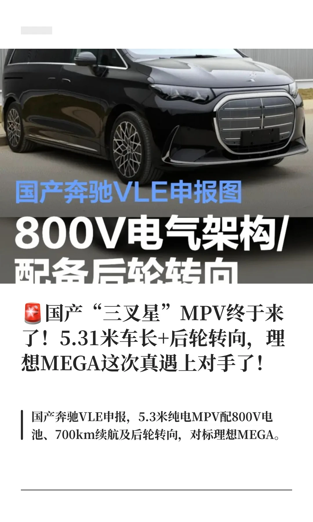 🚨国产“三叉星”MPV终于来了！