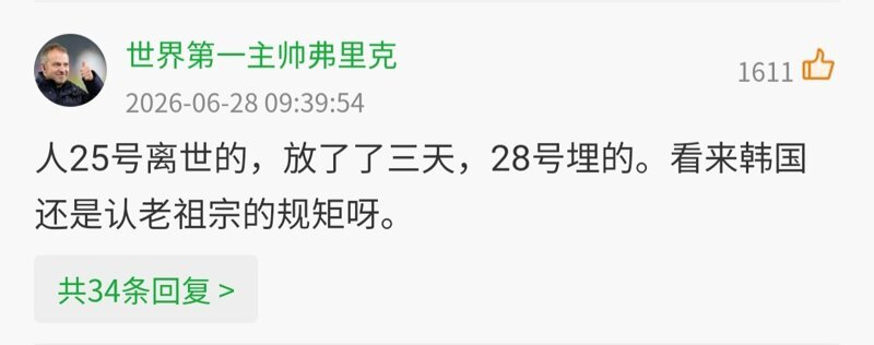 韩网热帖：中国粉丝对韩国足球队世界杯淘汰的超绝评论