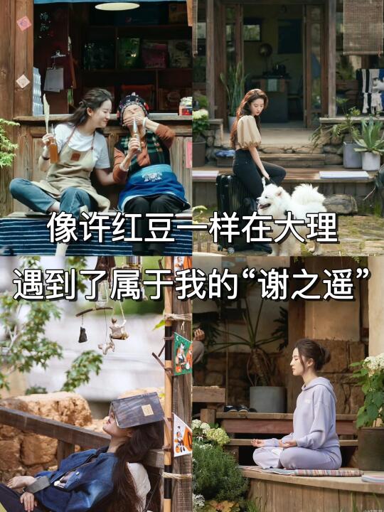 98年女生裸辞在大理开了一家“有风小院”
