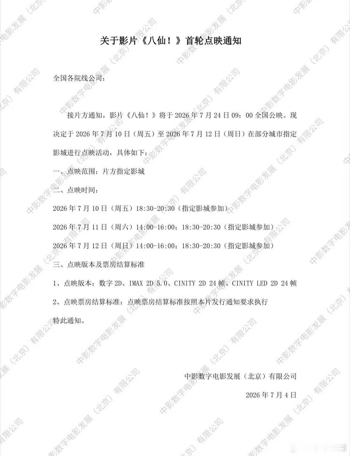 《八仙！》将于下周五六日点映，是骡子是马拉出来溜溜。