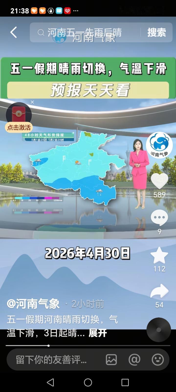今日5.1节，河南郑州、焦作、济源、濮阳、安阳、鹤壁、许昌、漯河、新乡商丘、信阳