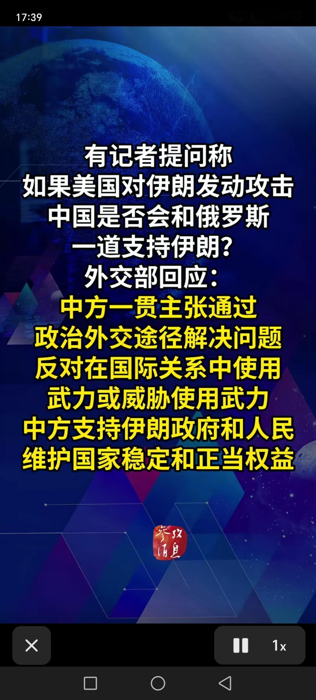 有记者提问，如果美国对伊朗发动进攻，中俄会不会一道支持伊朗。伊朗是俄罗斯的战略伙