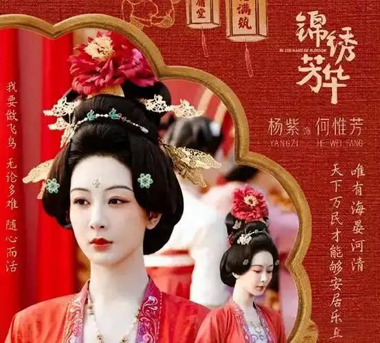 本以为《锦绣芳华》中张雅钦和杨紫是竞争关系，结果张雅钦却对杨紫赞不绝口。她夸杨紫