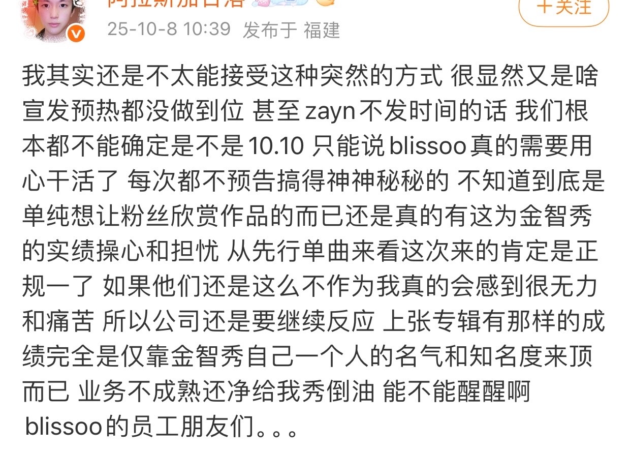 其实金智秀粉丝一直吐槽秀秀自己开的工作室～一直怪罪没宣传没热搜就怕学朴彩英突然空