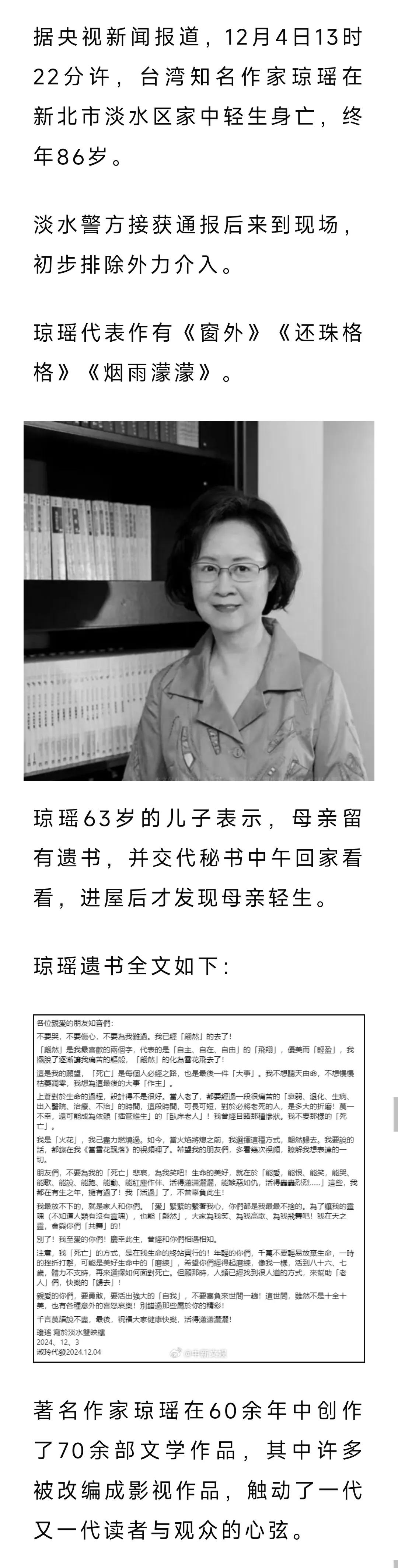 “翩然”而逝！“为她笑吧！”