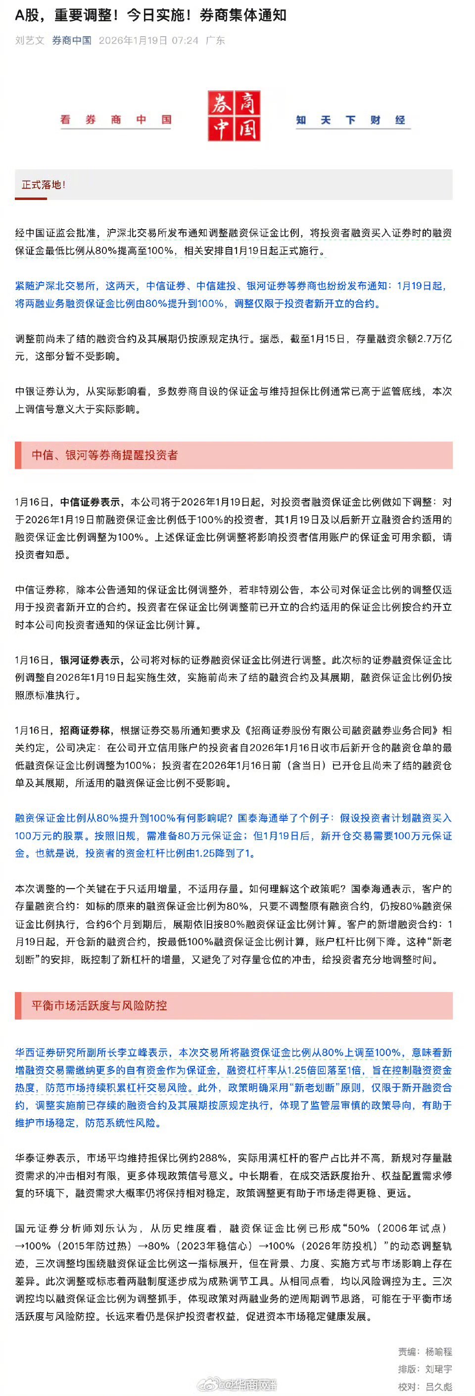 【#A股迎重要调整#】#券商集体通知# 经中国证监会批准，沪深北交易所发布通知调