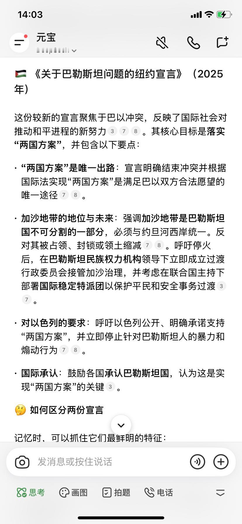 外交部：中方同意加入《纽约宣言》