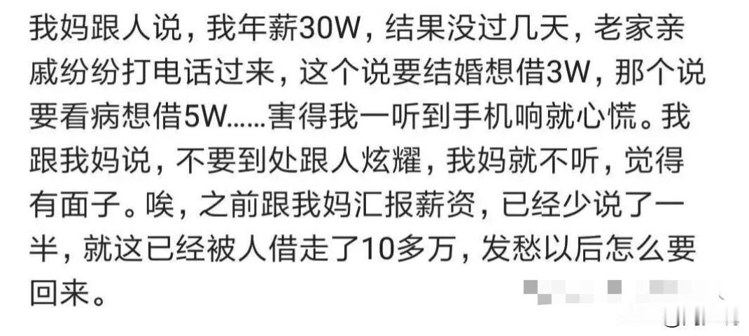 有些家长就是死要面子！这是一位网友的真实倾诉，因为妈妈跟老家亲戚炫耀，说他年薪3