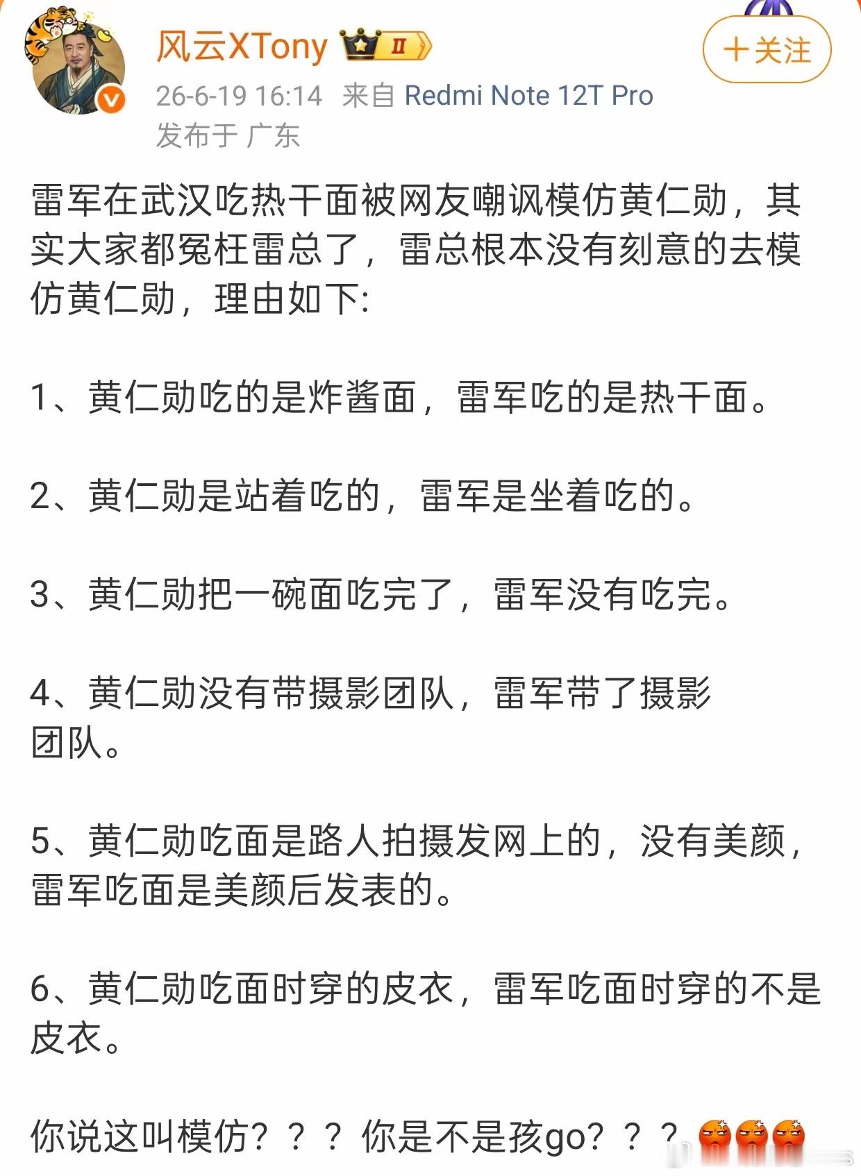 有大V解读，雷总确实没有在模仿黄总 