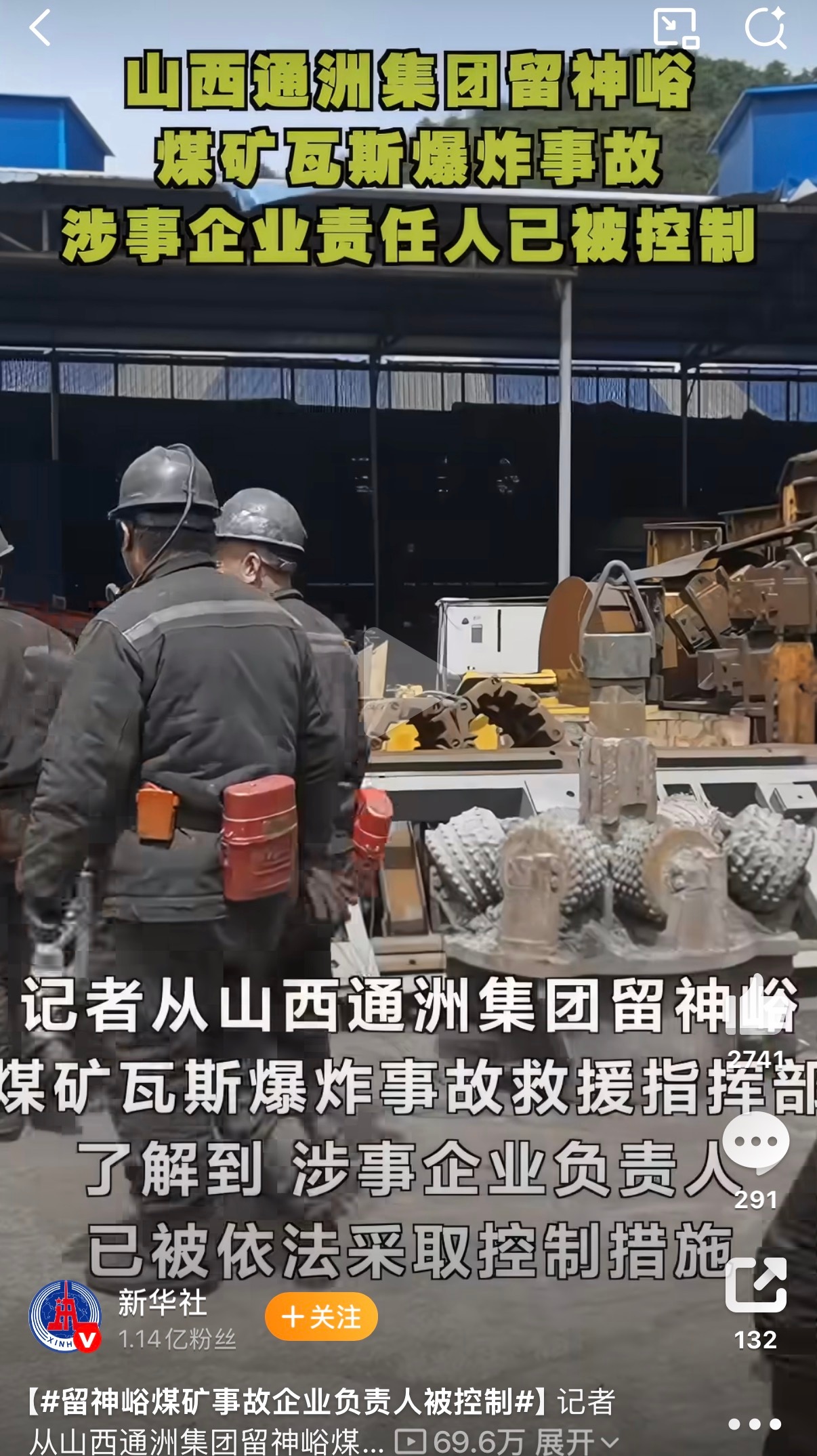 留神峪煤矿事故企业负责人被控制涉事企业负责人已被依法采取控制措施！这次事故太严重