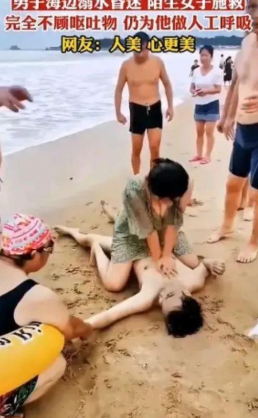 “不知道羞耻，隐私都露出来了”！ 2023年9月，男子在海边游泳溺水昏迷后，陌生