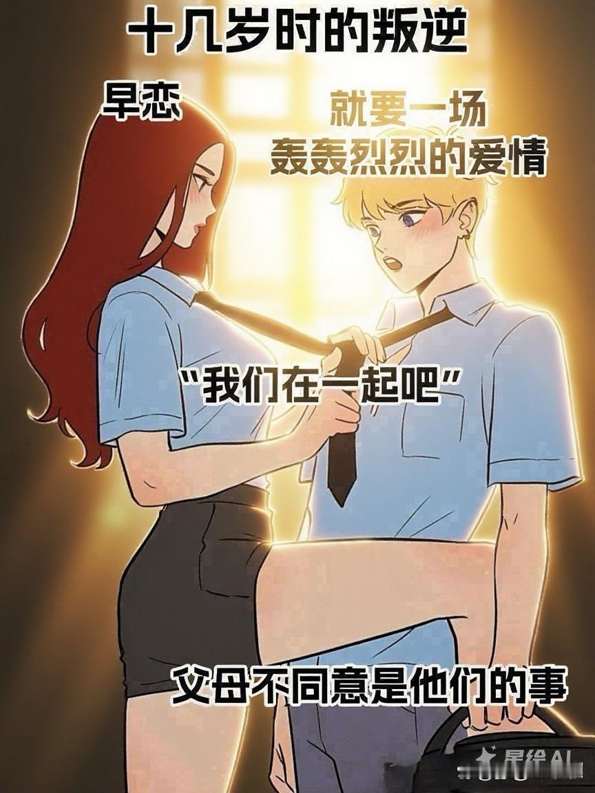 二十几的叛逆期[捂脸]叛逆期情感 女孩叛逆期 成长叛逆期 叛逆期 中年叛逆实录 