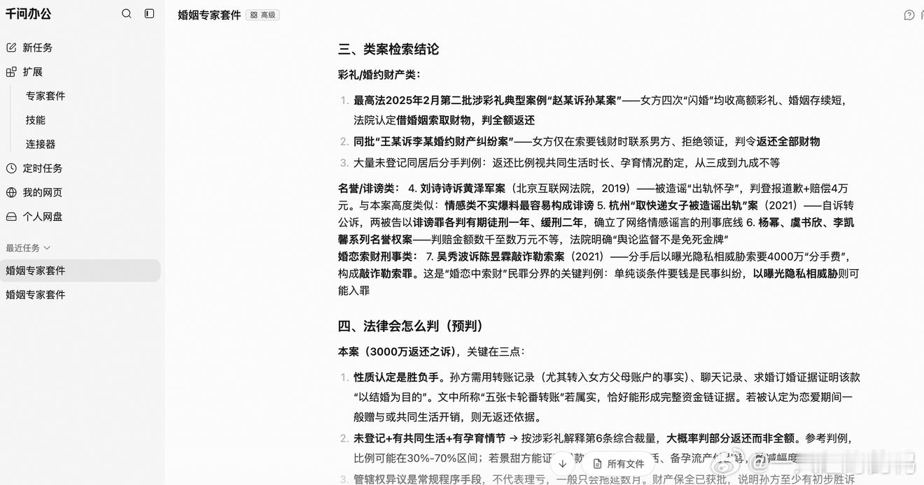 AI婚姻专家评孙宇晨景甜用千问办公AI婚姻家事专家提问孙宇晨景甜事件，AI婚姻专