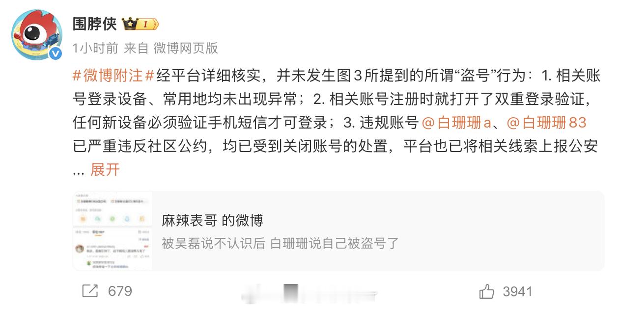 平台辟谣白珊珊被盗号 针对白珊珊称自己微博被盗号一事，回应：“经平台详细核实，并