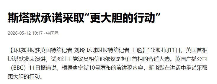 地方选举惨败后，斯塔默豪言“更大胆”，工党要不要换人？

一个政党在惊慌中找出口
