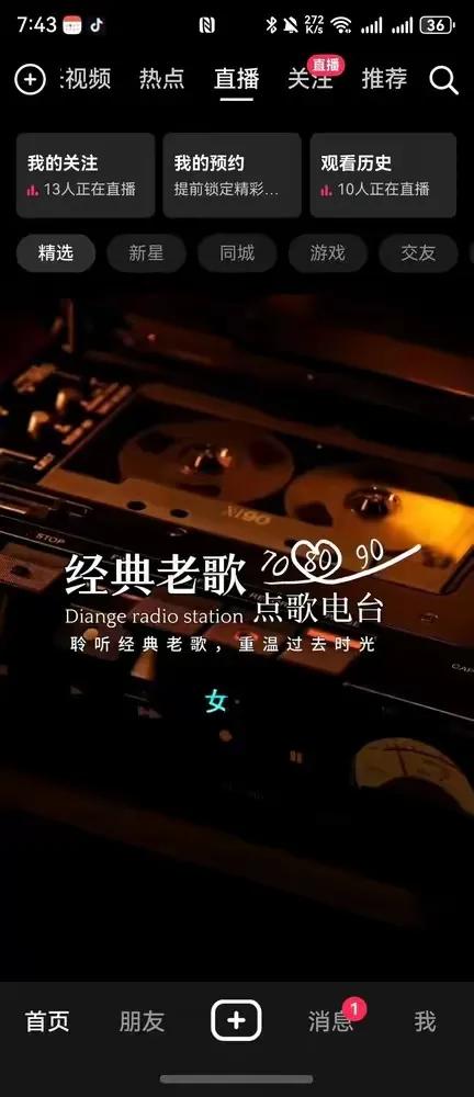 比安卓版本抖音更清晰，抖音的原生鸿蒙版本最近更新了！

现在终于能看直播啦！ 直