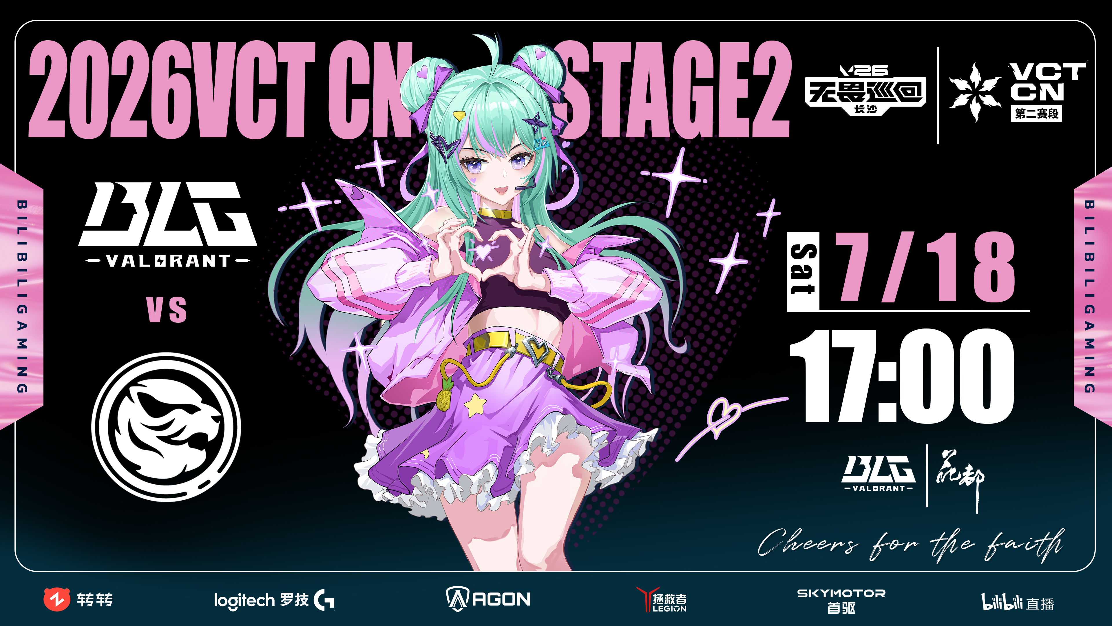 【2026VCTCN第二赛段赛事预告】7月18日 17:00  BLG vs T