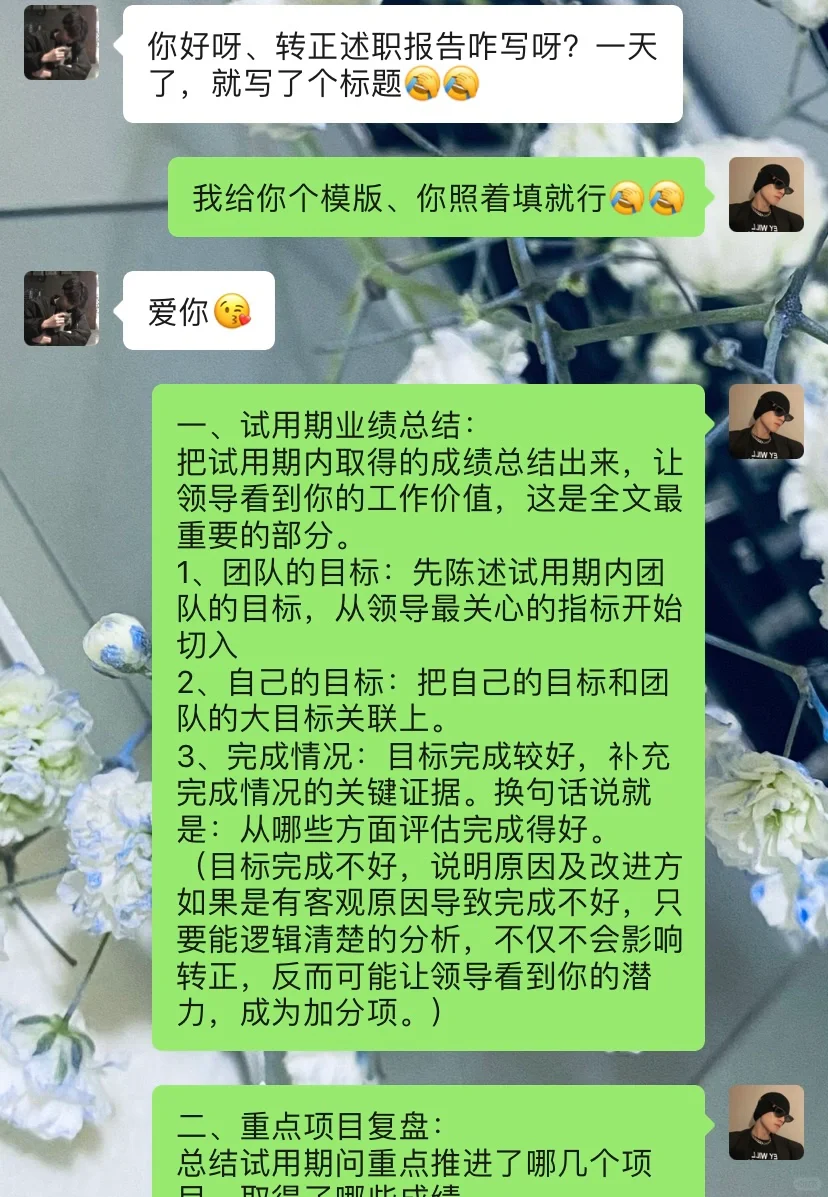 领导夸赞的转正述职报告😂模版来啦❗️