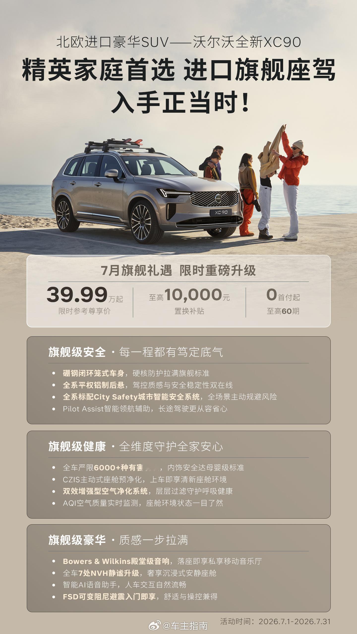 39.99万，XC90！对，你没看错，原价六十几万那台旗舰SUV，现在限时一口价