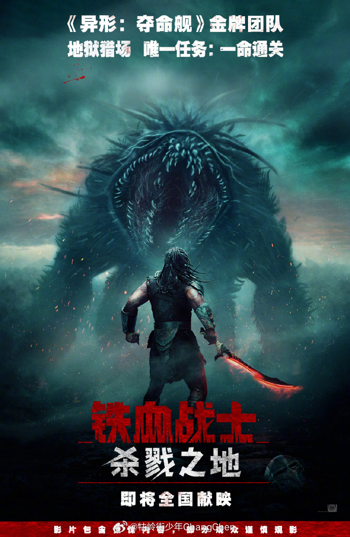 艾丽·范宁、迪米特里乌斯·科罗马坦基主演的《铁血战士：杀戮之地》内地宣布引进。I