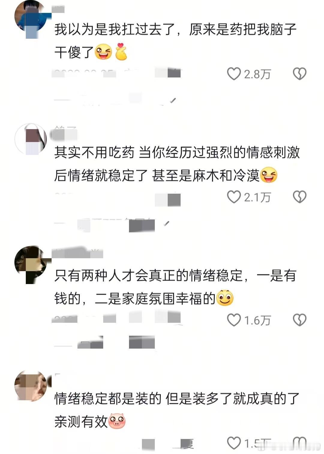 原来情绪稳定的人才是真正的疯子 ​​​